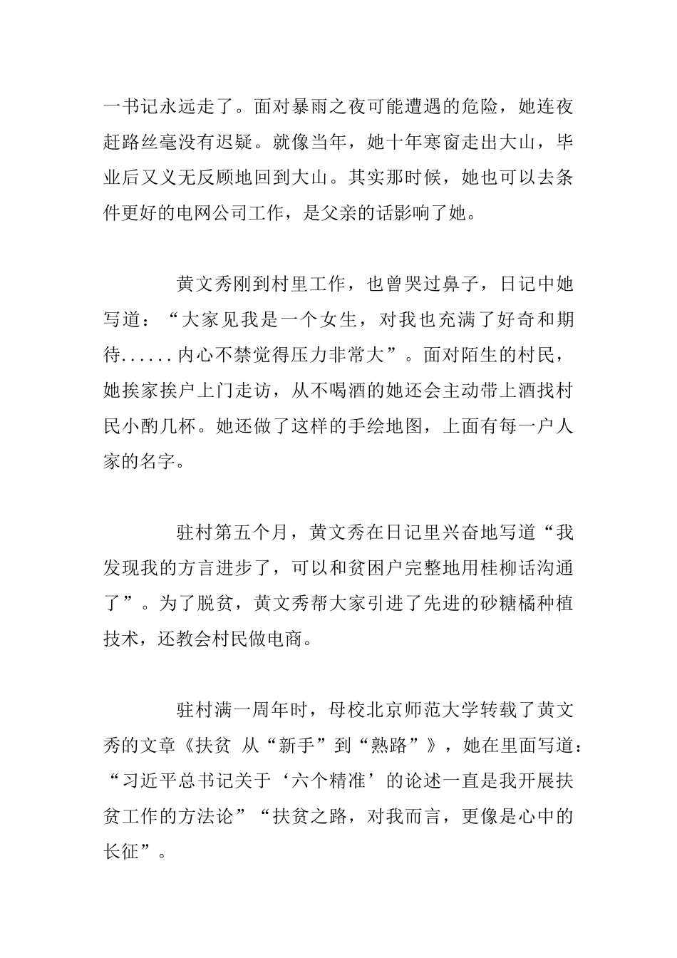 黄文秀先进事迹感想范文稿两篇_第3页
