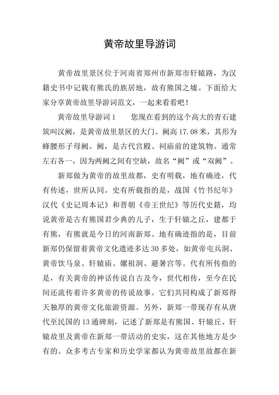 黄帝故里导游词_第1页