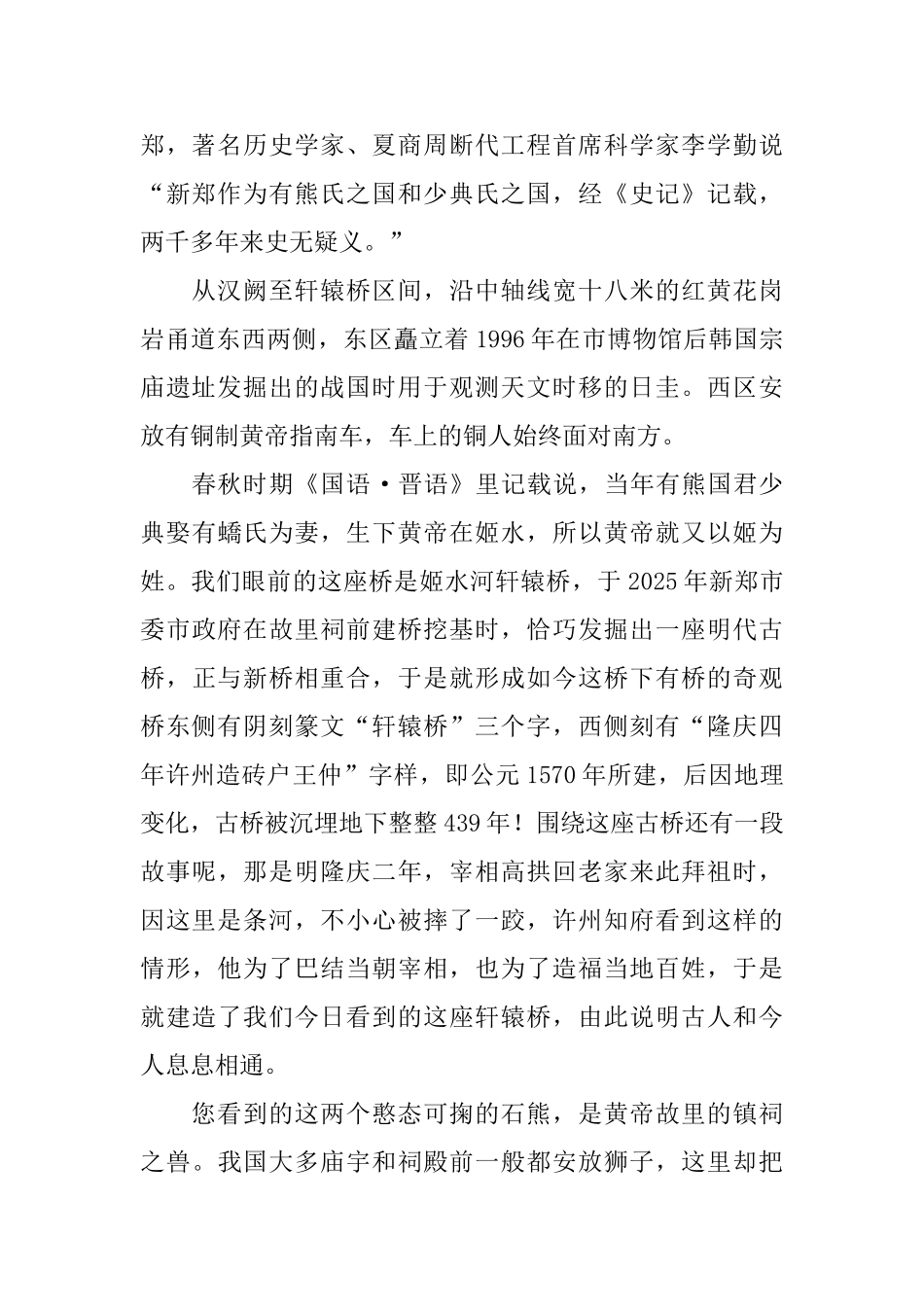 黄帝故里导游词_第2页