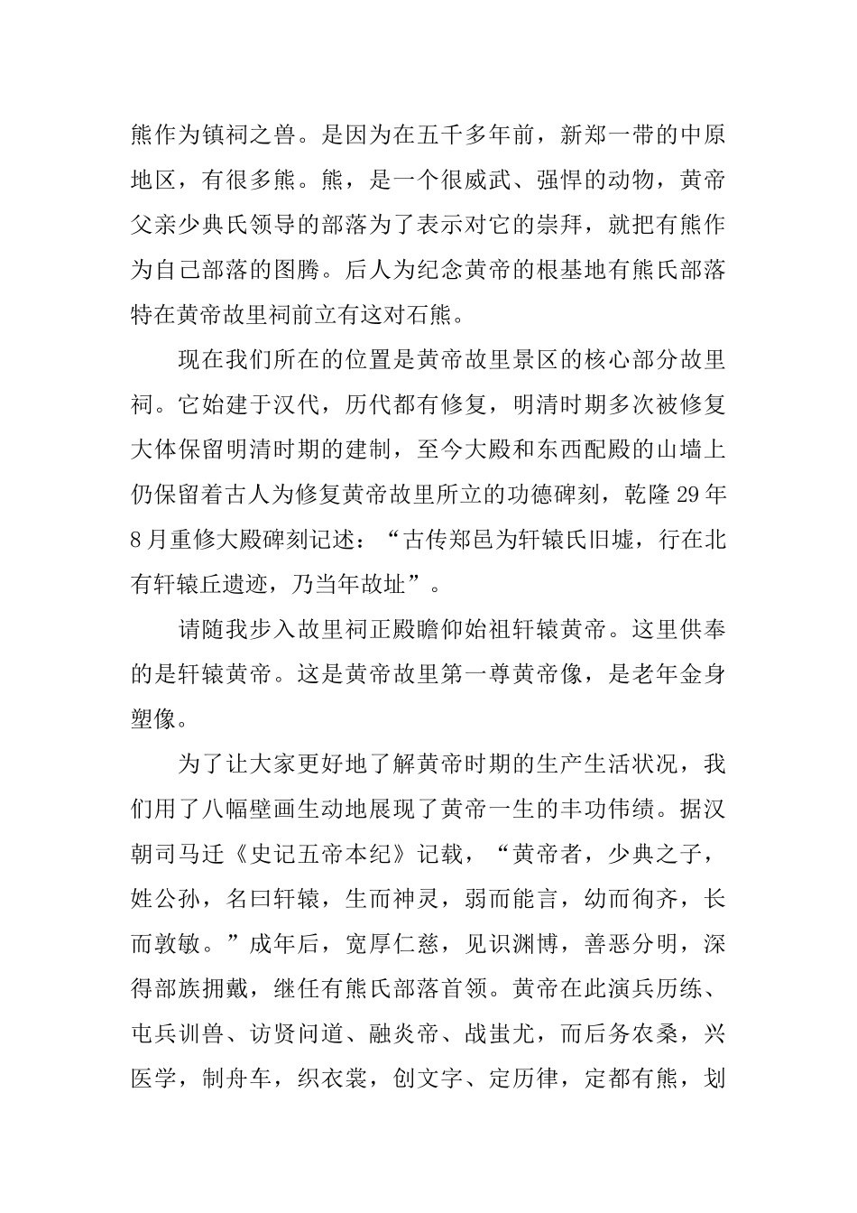 黄帝故里导游词_第3页