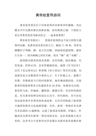黄帝故里导游词