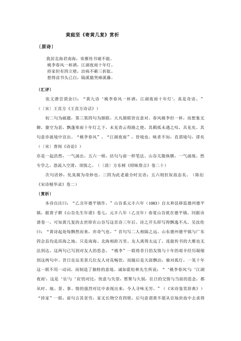 黄庭坚《寄黄几复》赏析_第1页