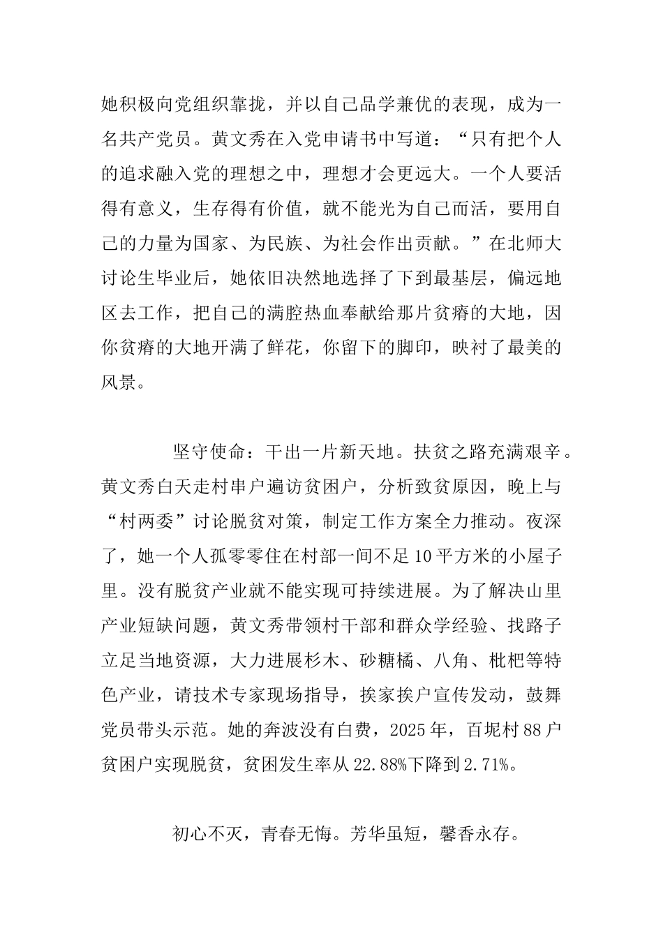 黄文秀先进事迹时代楷模优秀党员心得感悟两篇合集_第2页