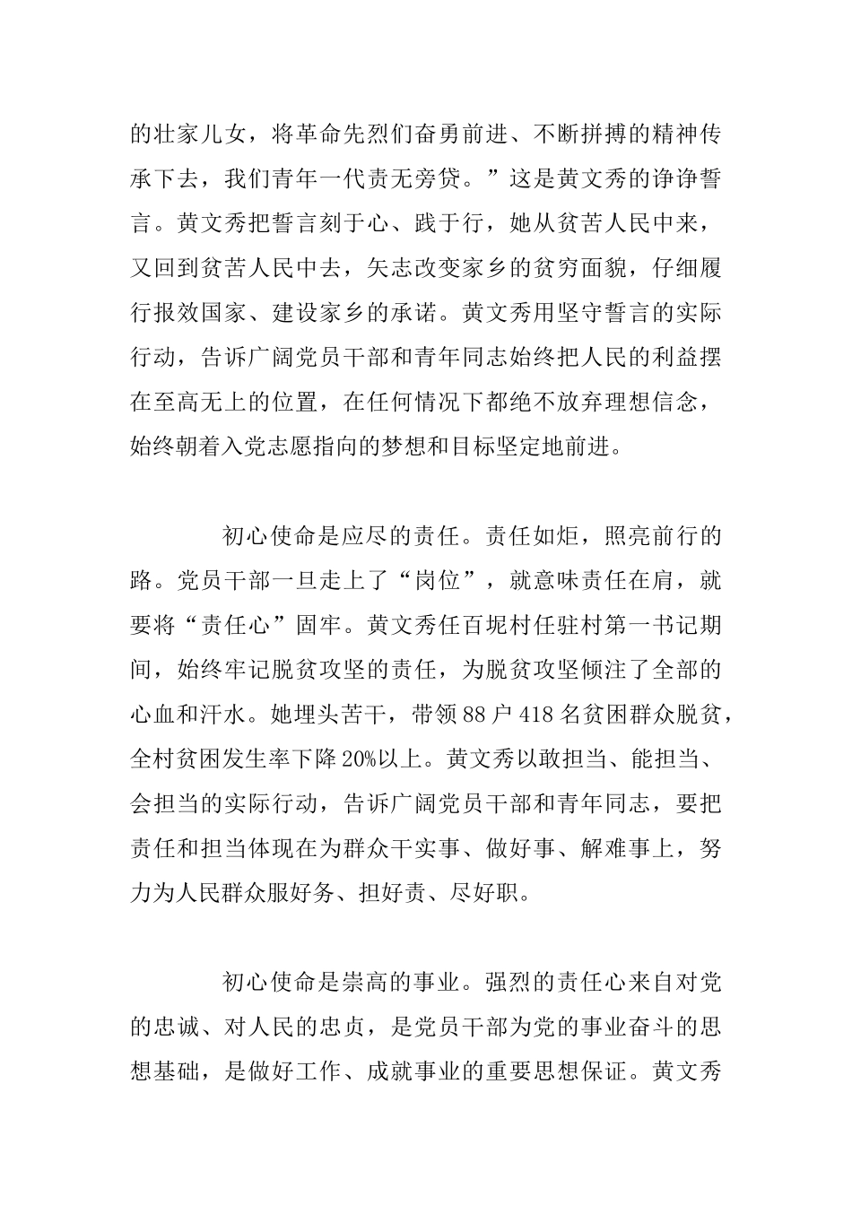 黄文秀先进事迹时代楷模党员干部学习心得体会两篇范文合集_第2页