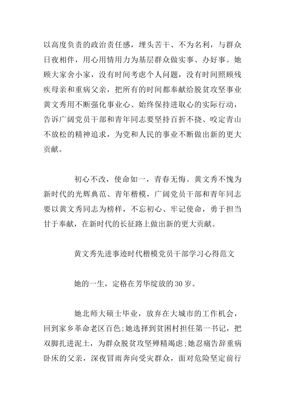 黄文秀先进事迹时代楷模党员干部学习心得体会两篇范文合集_第3页