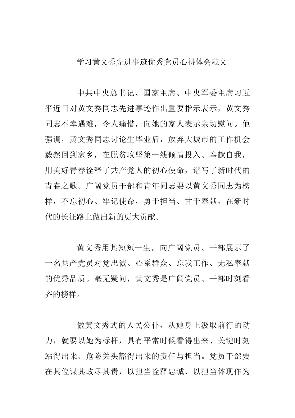 黄文秀先进事迹时代楷模优秀党员心得感悟5篇合集_第3页