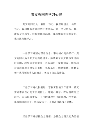 黄文秀同志学习心得