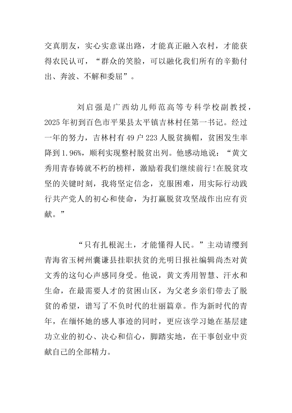 黄文秀先进事迹时代楷模党员干部心得体会五篇合集稿_第2页