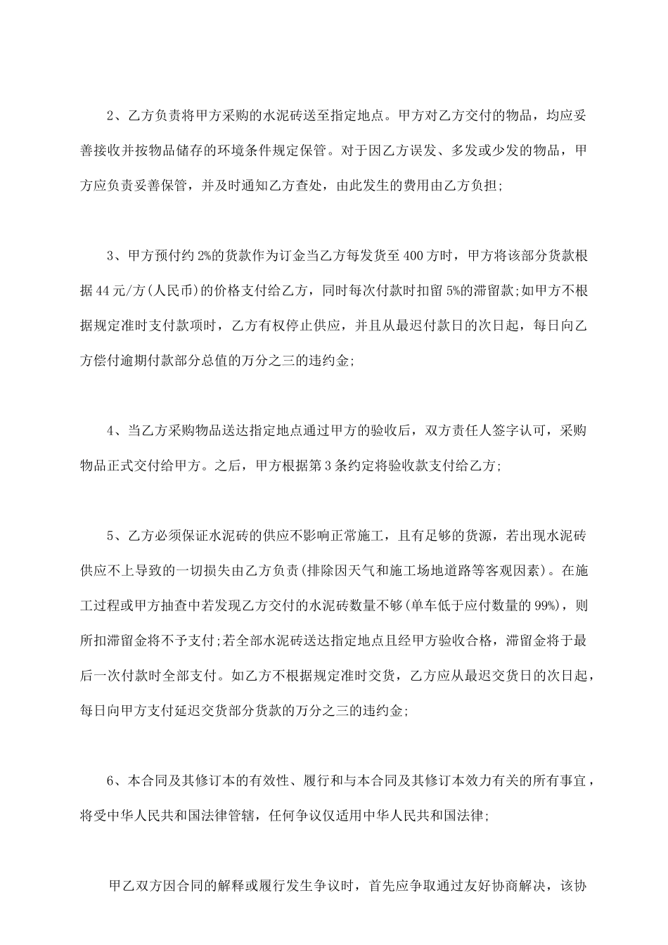 黄沙水泥采购合同_第3页