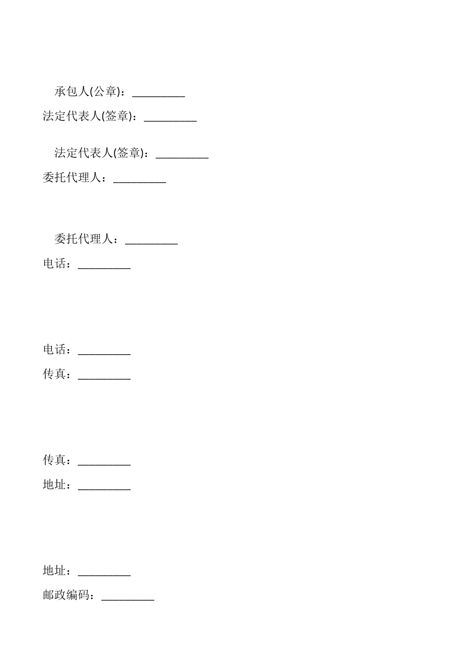 黄河水利工程维修养护合同模板_第2页