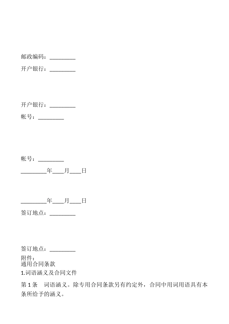 黄河水利工程维修养护合同模板_第3页