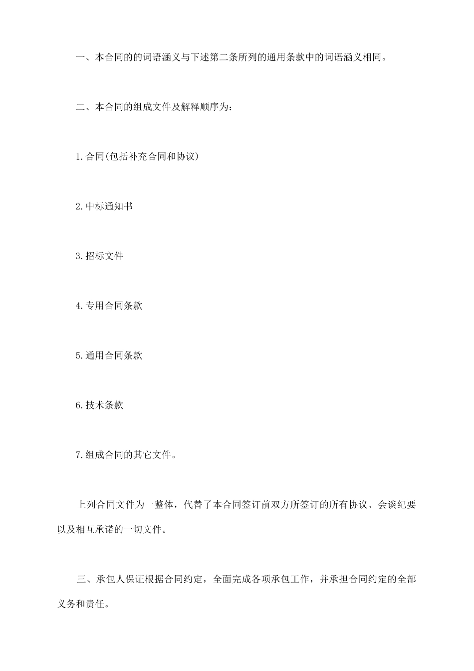 黄河水利工程维修养护合同模板_第3页