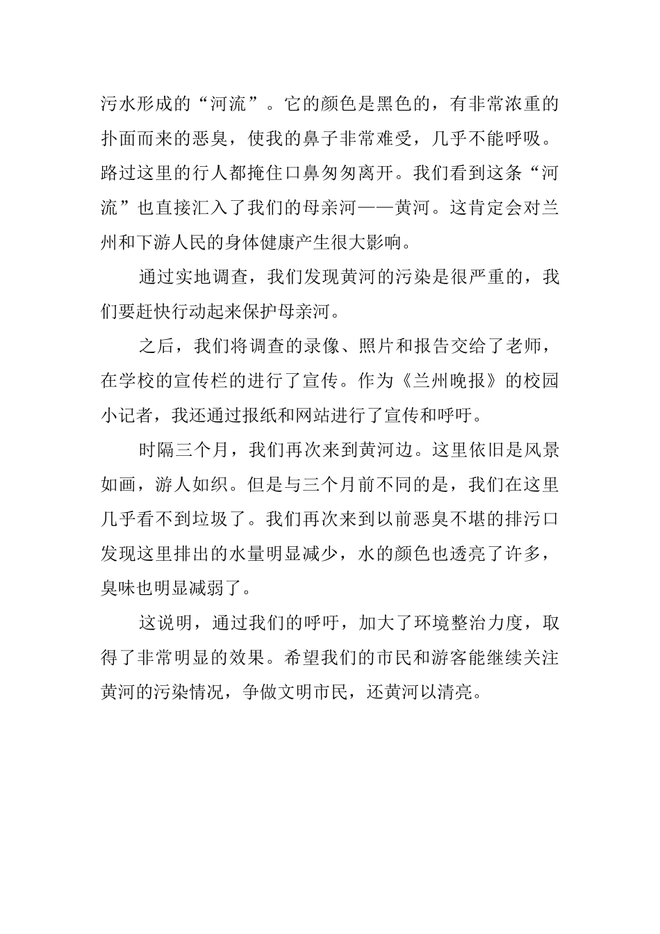 黄河污染调查报告_第2页