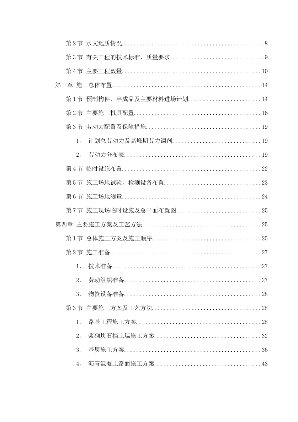 黄河路立交桥引道工程施工组织设计方案_第2页