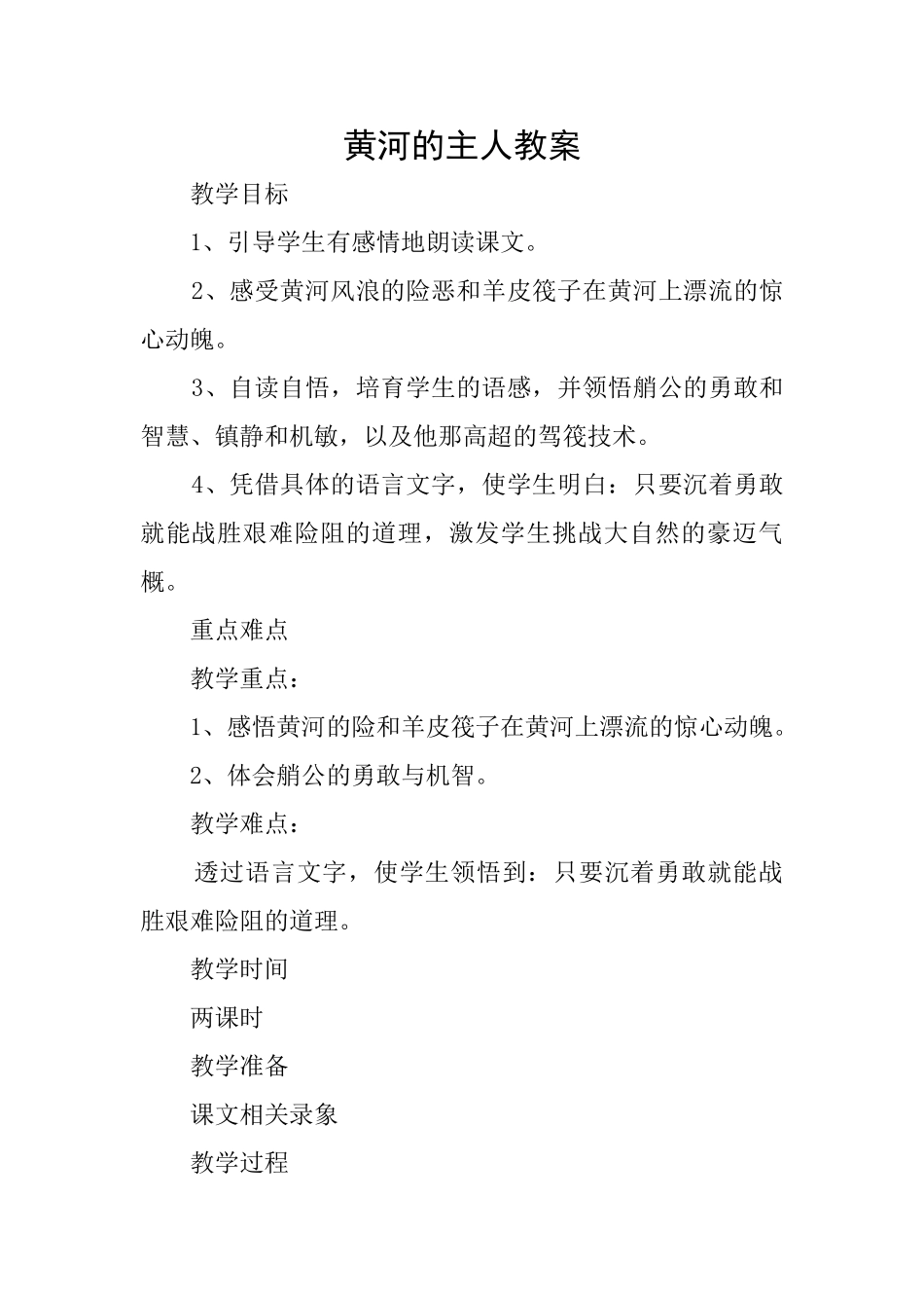 黄河的主人教案_第1页