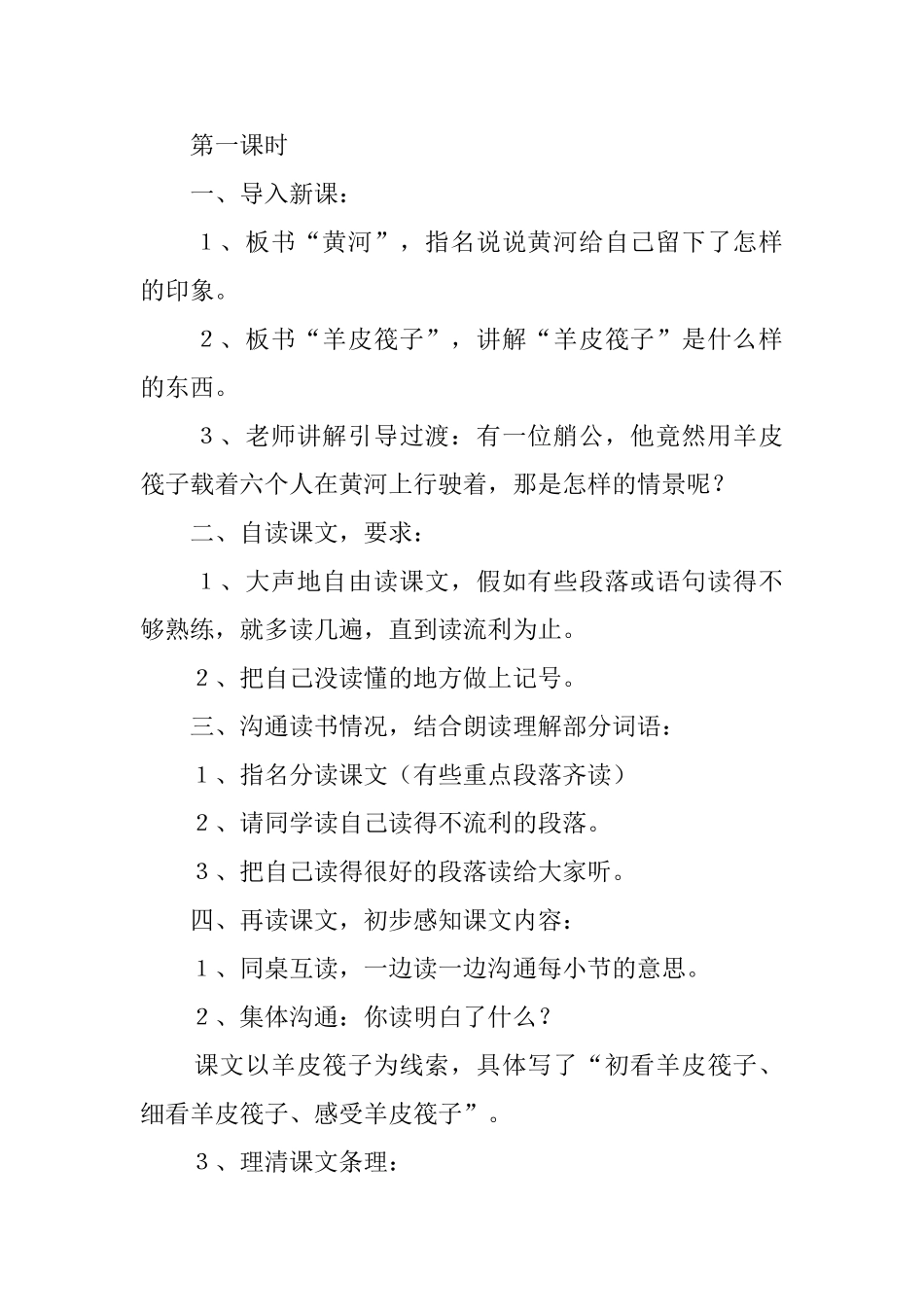 黄河的主人教案_第2页