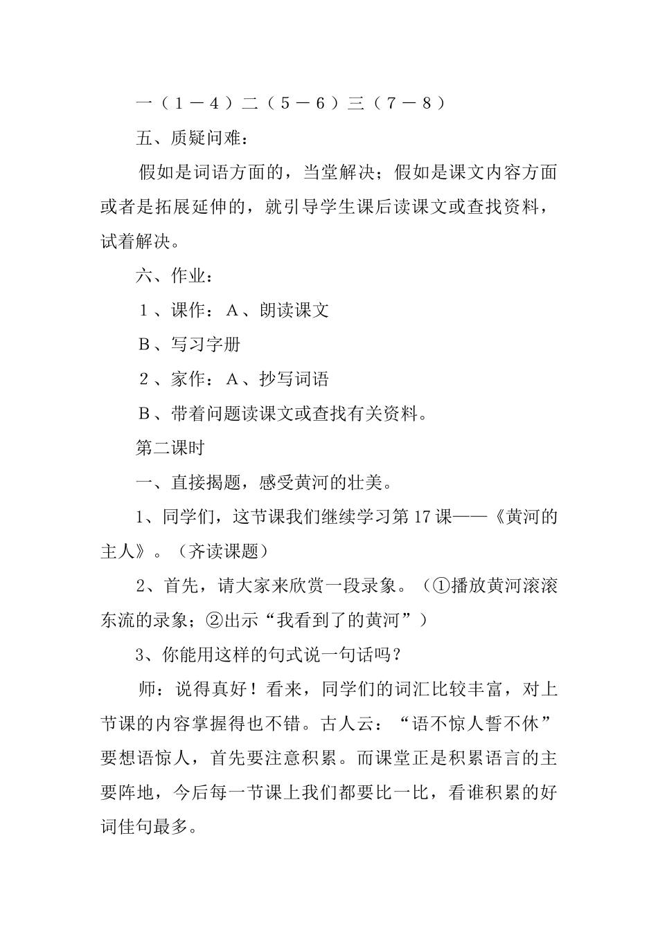 黄河的主人教案_第3页