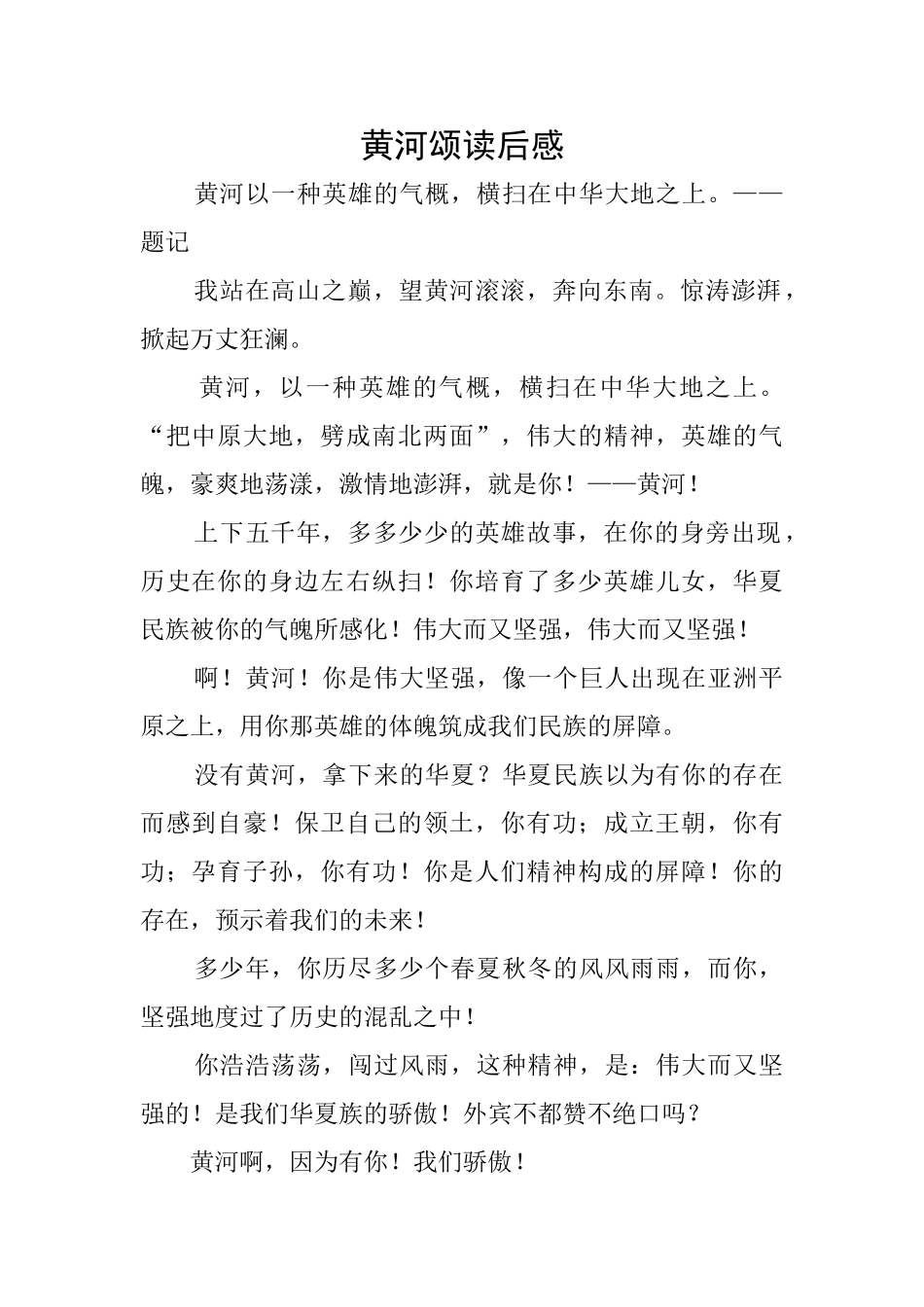 黄河颂读后感_第1页