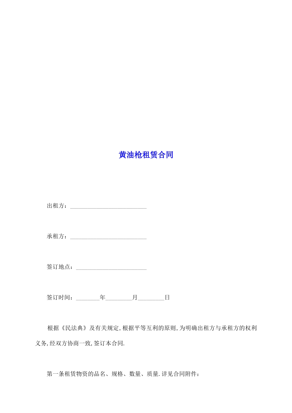 黄油枪租赁合同_第2页