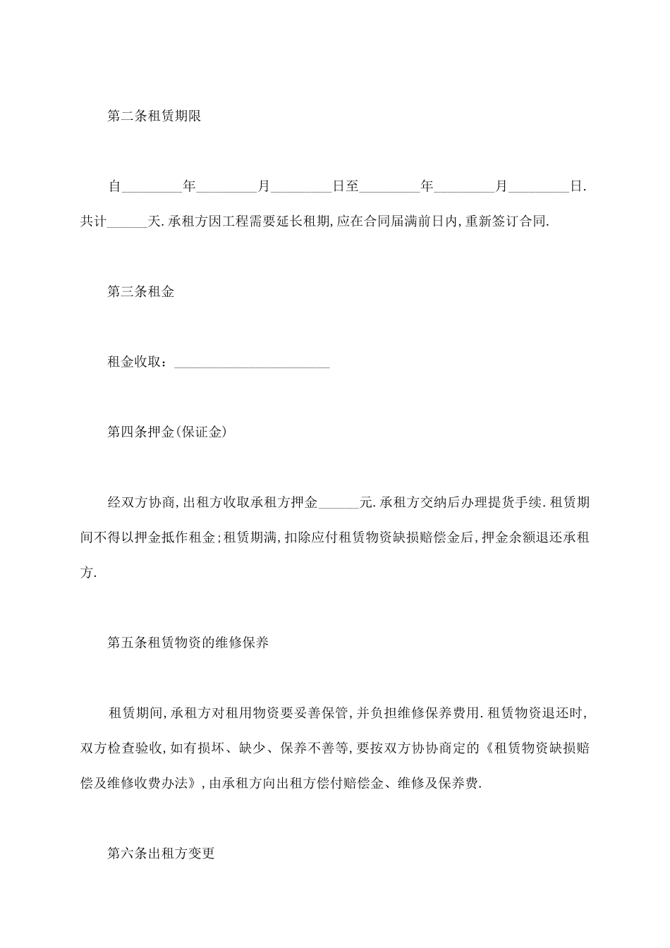 黄油枪租赁合同_第3页