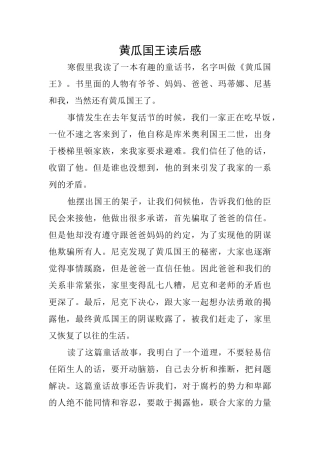 黄瓜国王读后感