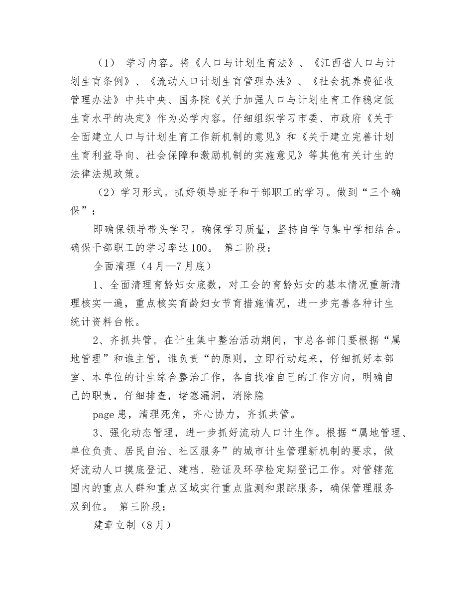 黄牌警告后的计划生育工作整改方案_第3页