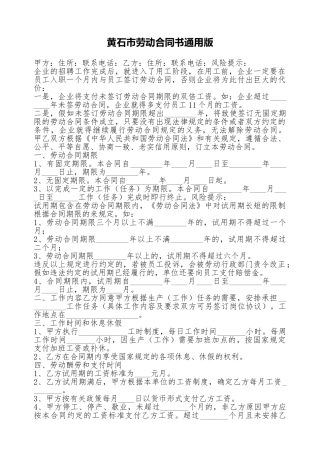 黄石市劳动合同书通用版