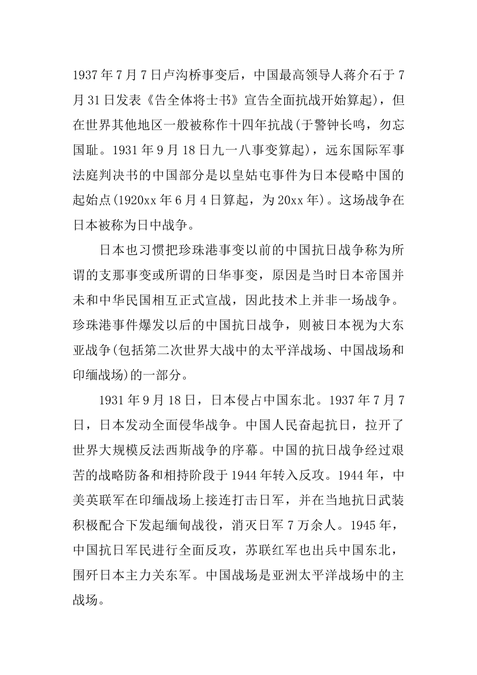 黄继光抗日战争简介_第2页