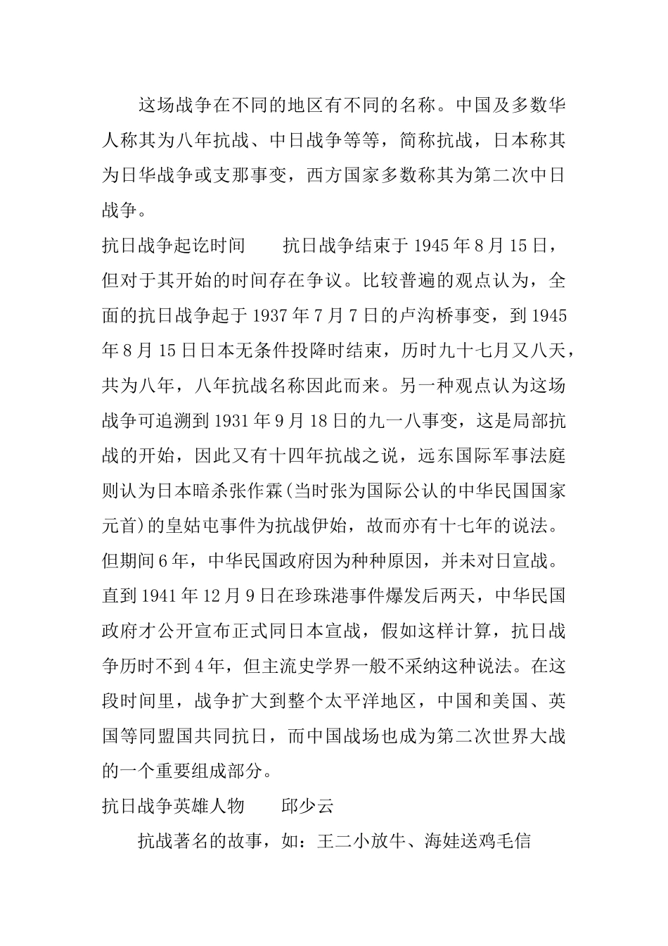 黄继光抗日战争简介_第3页
