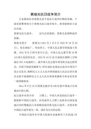 黄继光抗日战争简介