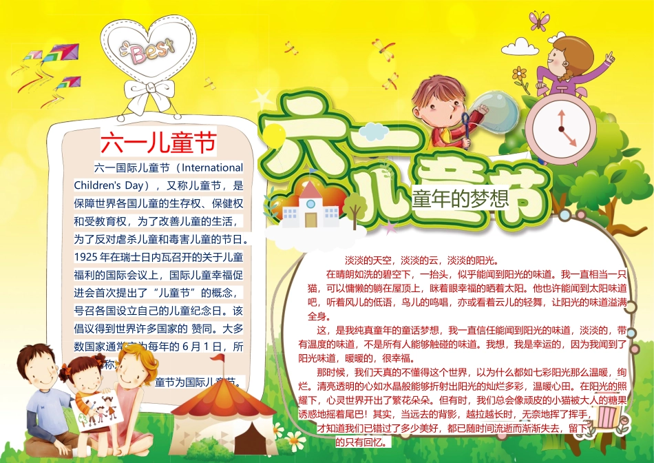 黄色卡通六一儿童节手抄报模板word小报_第1页