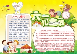 黄色卡通六一儿童节手抄报模板word小报