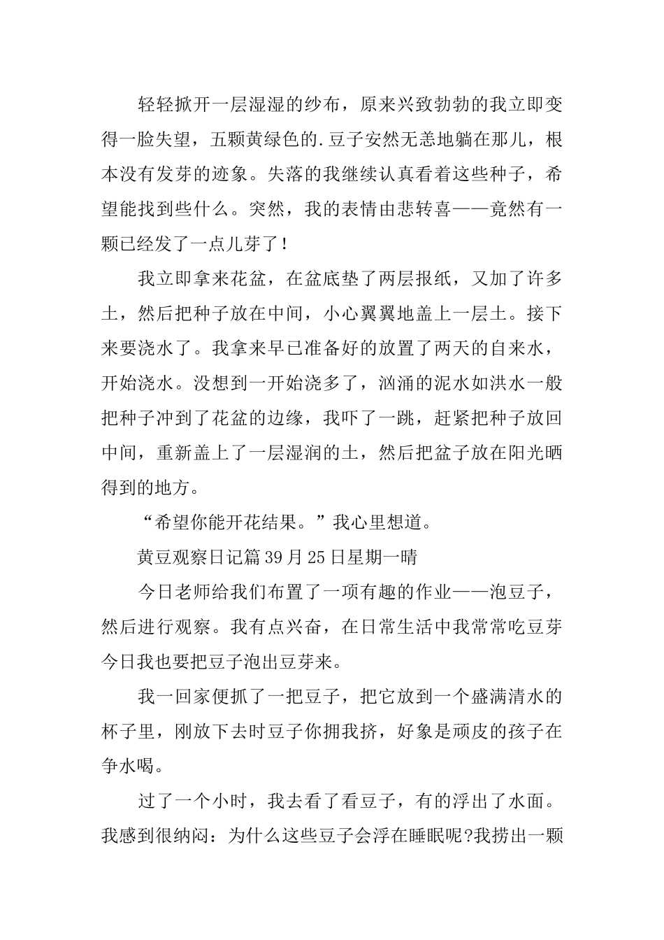 黄豆观察日记_第2页