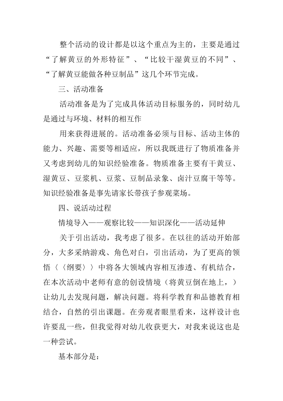 黄豆宝宝变魔术小班科学活动说课稿_第2页