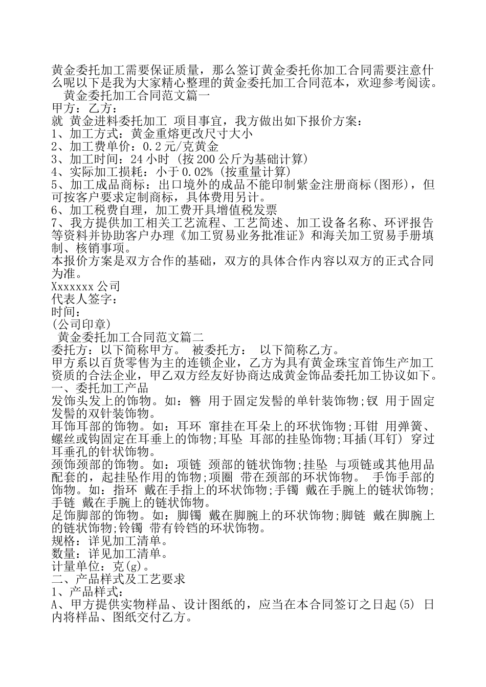黄金委托加工合同新——_第2页