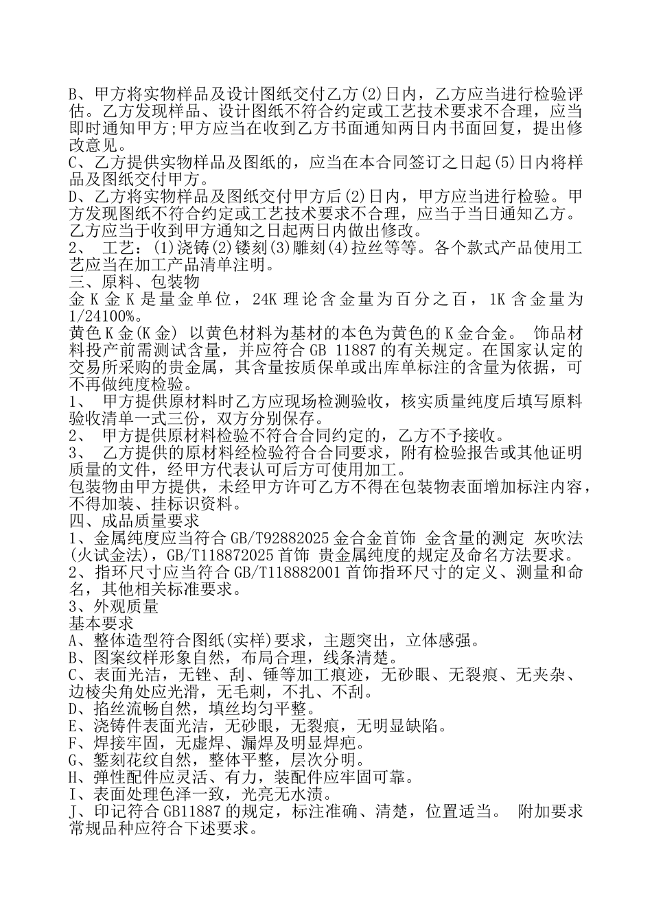 黄金委托加工合同新——_第3页