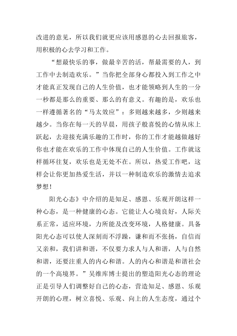 黄金心态读后感_第2页