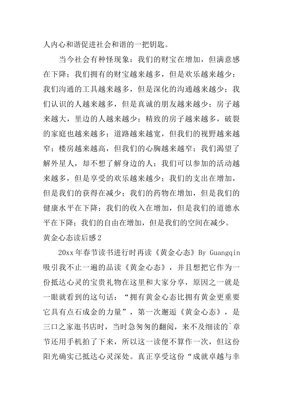 黄金心态读后感_第3页
