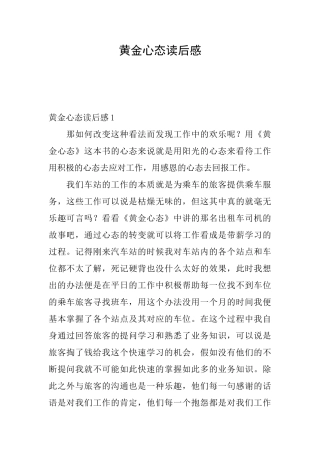 黄金心态读后感