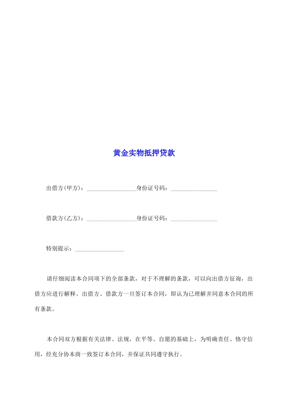 黄金实物抵押贷款_第2页