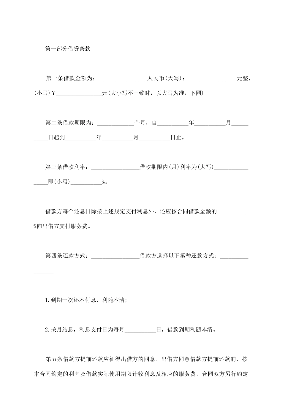 黄金实物抵押贷款_第3页