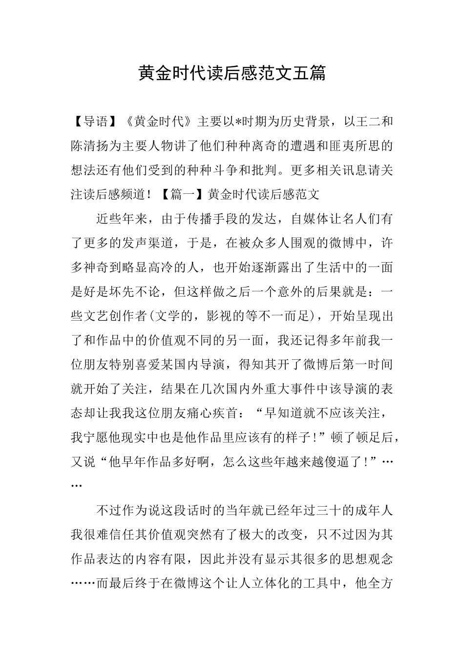 黄金时代读后感范文五篇_第1页