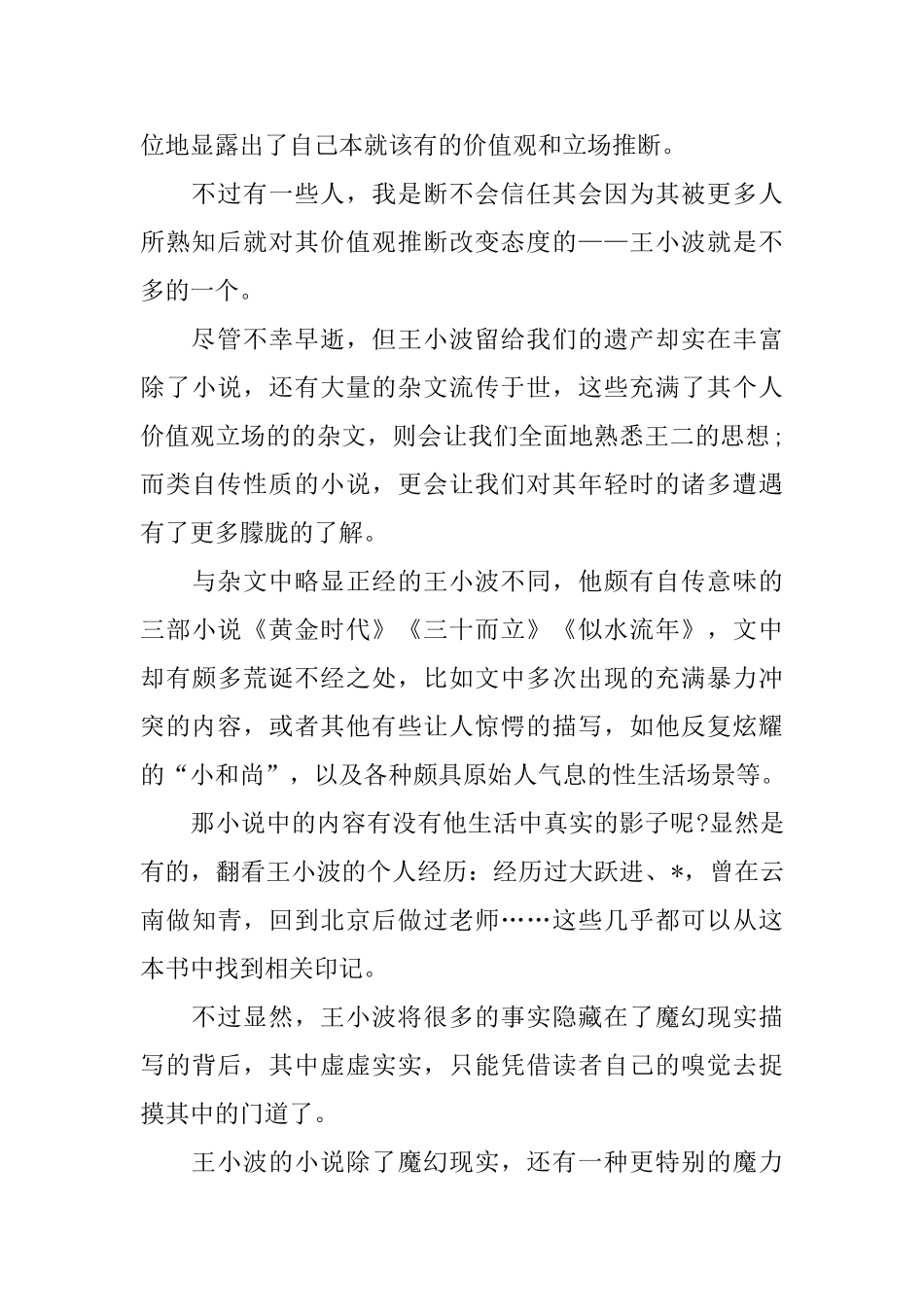 黄金时代读后感范文五篇_第2页