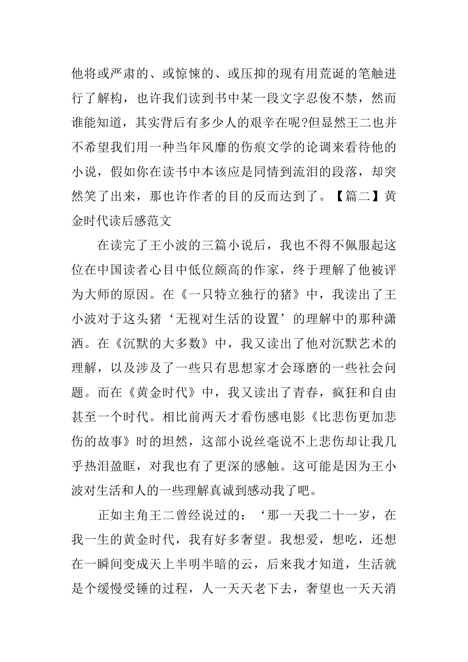 黄金时代读后感范文五篇_第3页