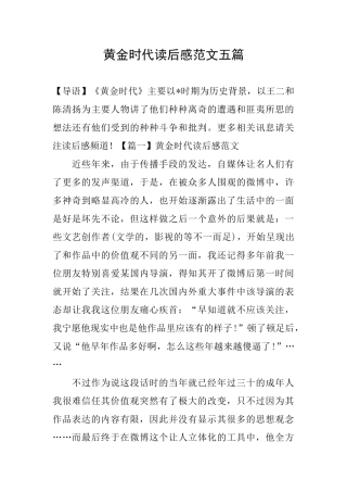 黄金时代读后感范文五篇