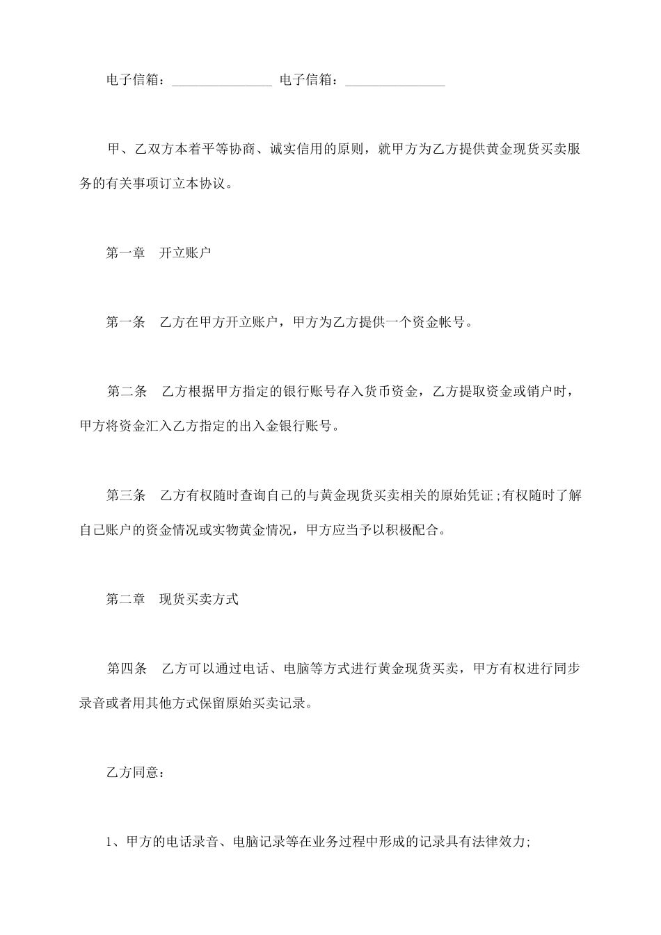 黄金现货买卖合同模板一_第3页