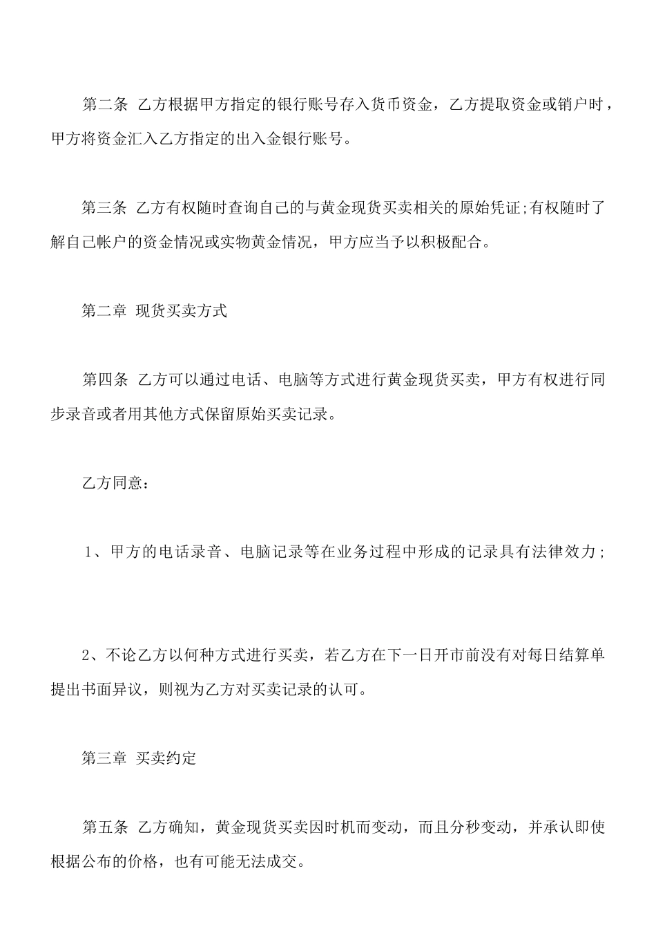 黄金现货买卖合同通用范本_第2页