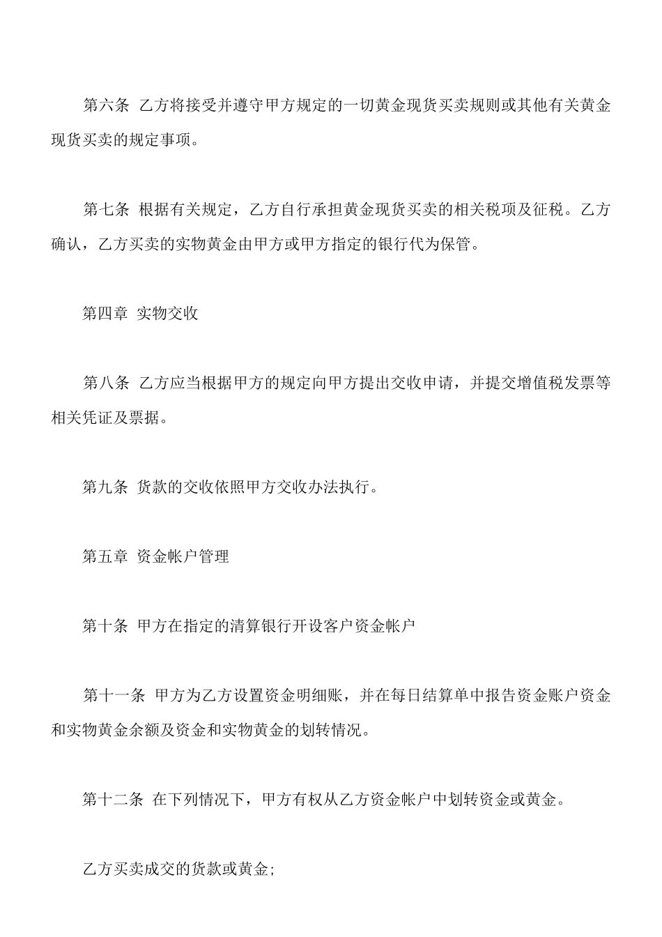 黄金现货买卖合同通用范本_第3页