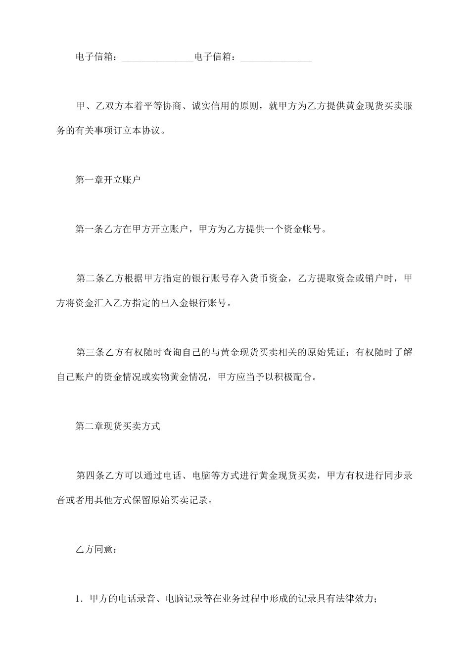 黄金现货购买协议书样书_第3页