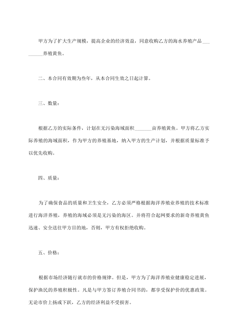 黄鱼养殖合同书_第3页